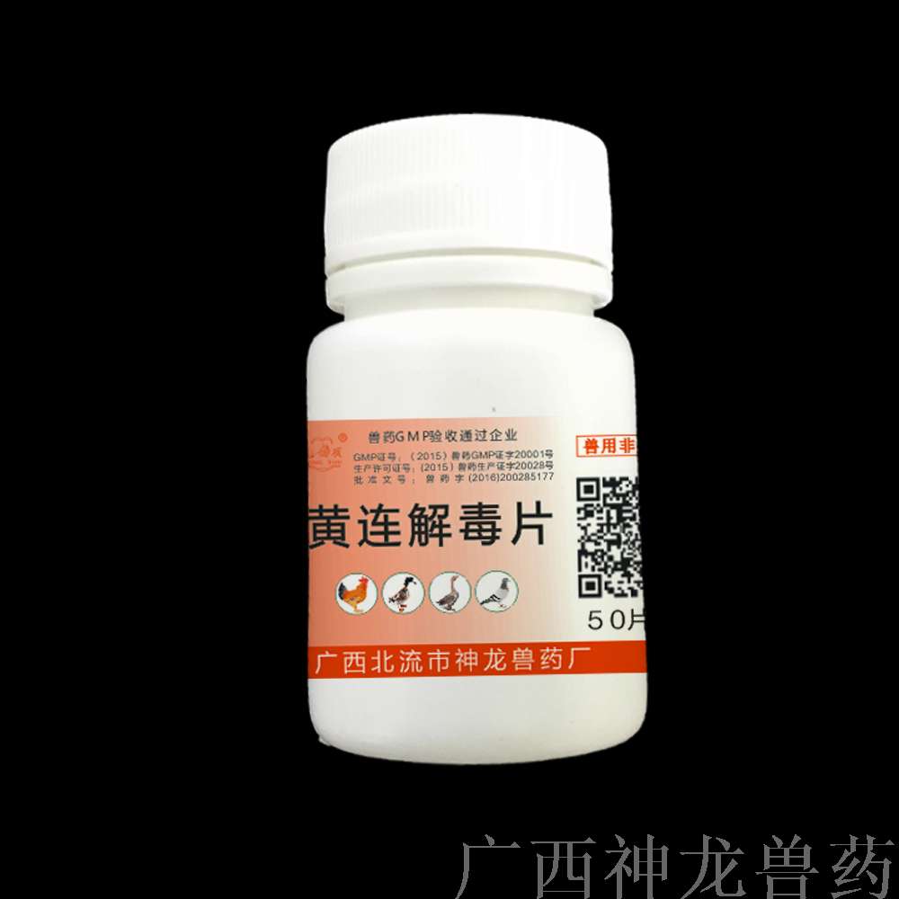 黄连解毒片